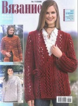 Скачать Вязание